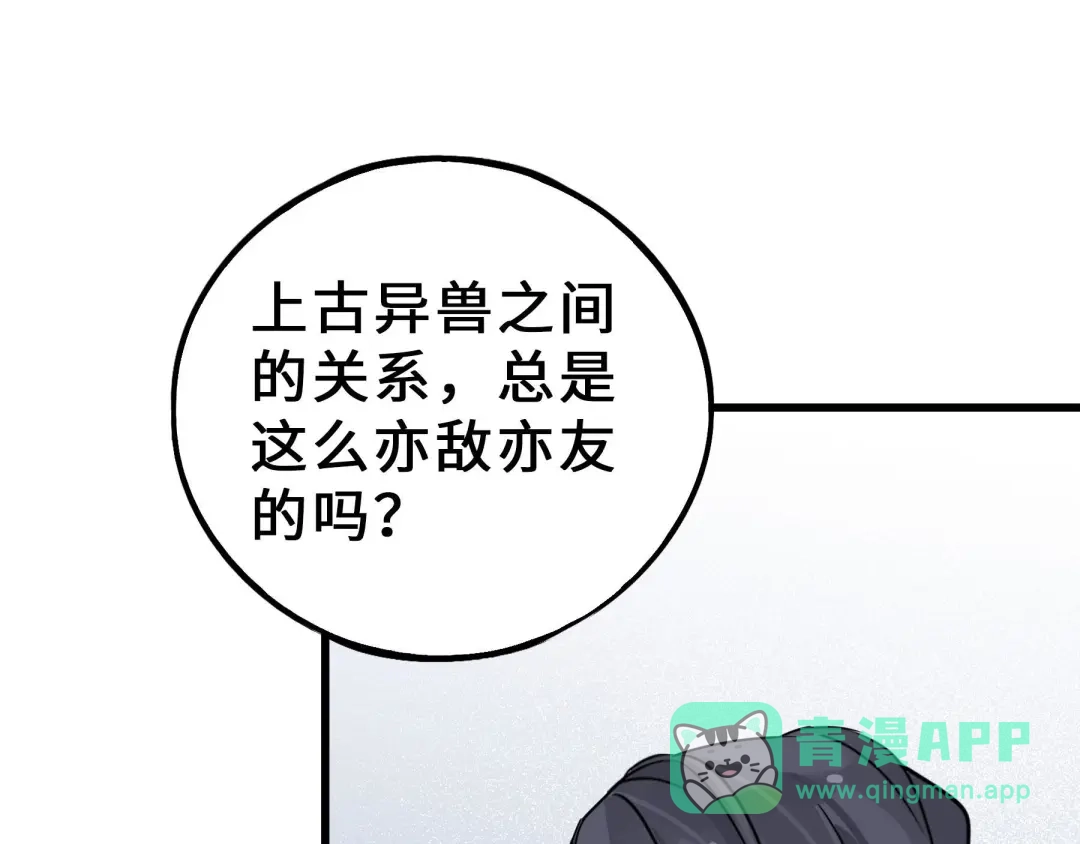 《魂兵之戈》第34话 意外收获（上） 第61页