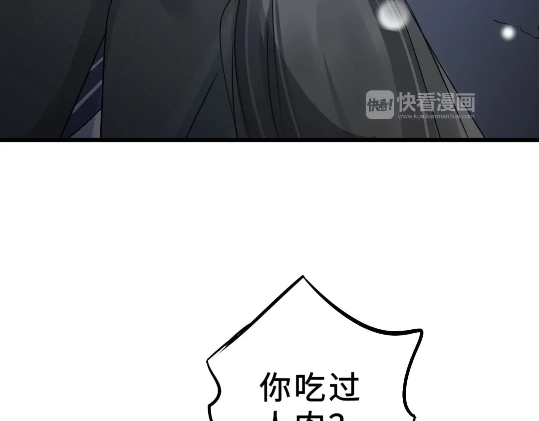 《魂兵之戈》第34话 意外收获（上） 第58页