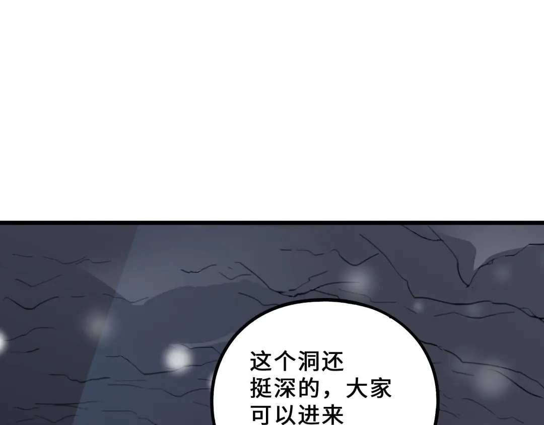 《魂兵之戈》第34话 意外收获（上） 第75页