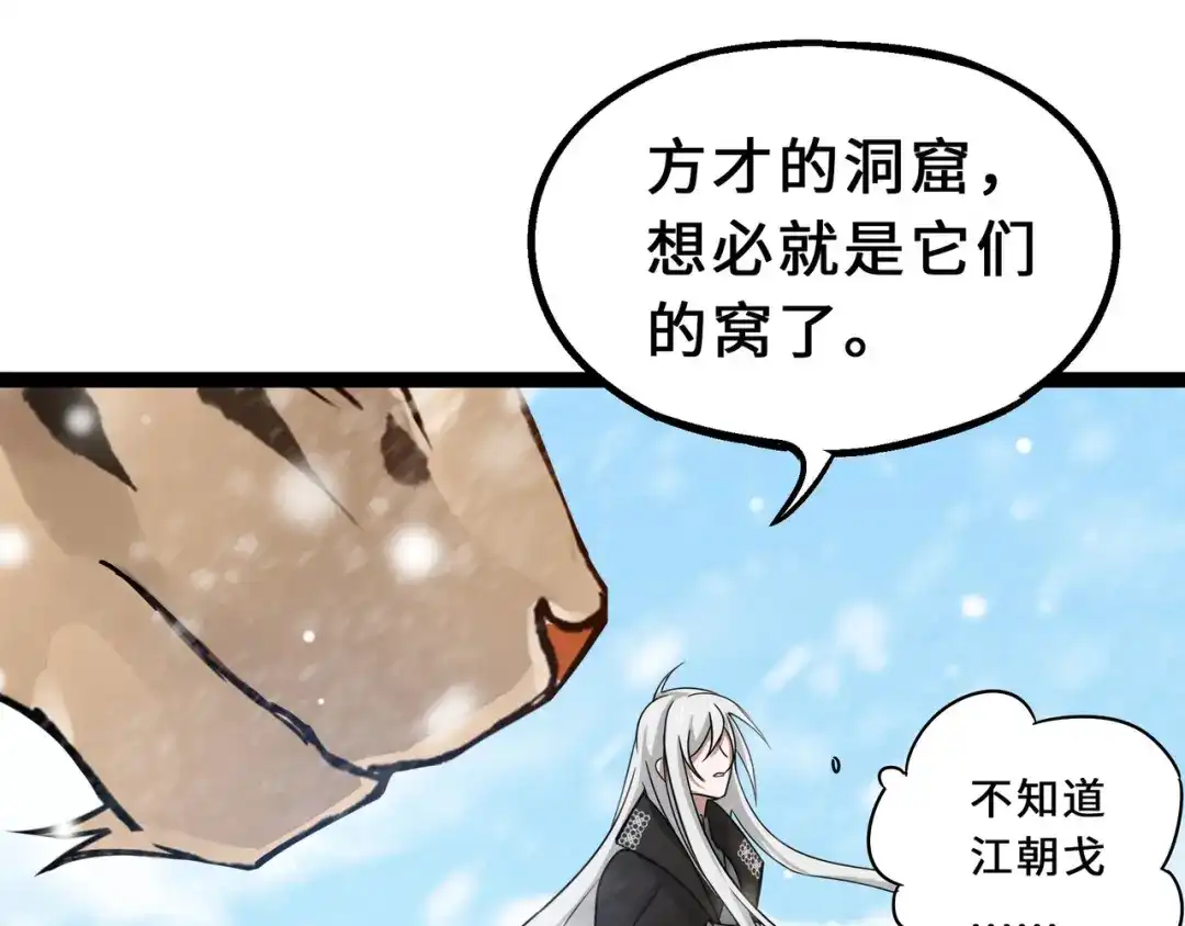 《魂兵之戈》第34话 意外收获（下） 第38页
