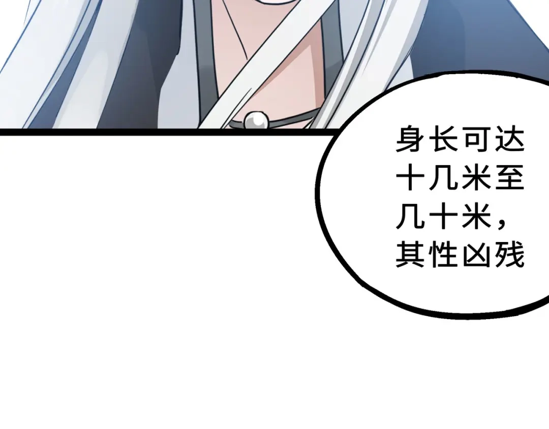 《魂兵之戈》第34话 意外收获（下） 第33页