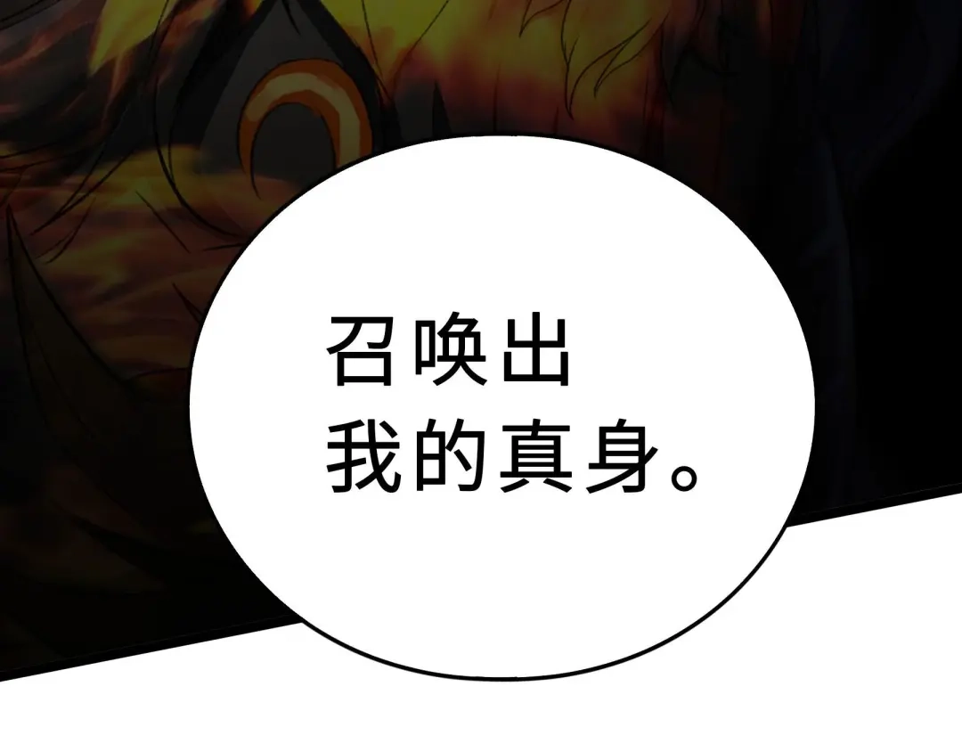 《魂兵之戈》第35话 麒麟真身（上） 第87页