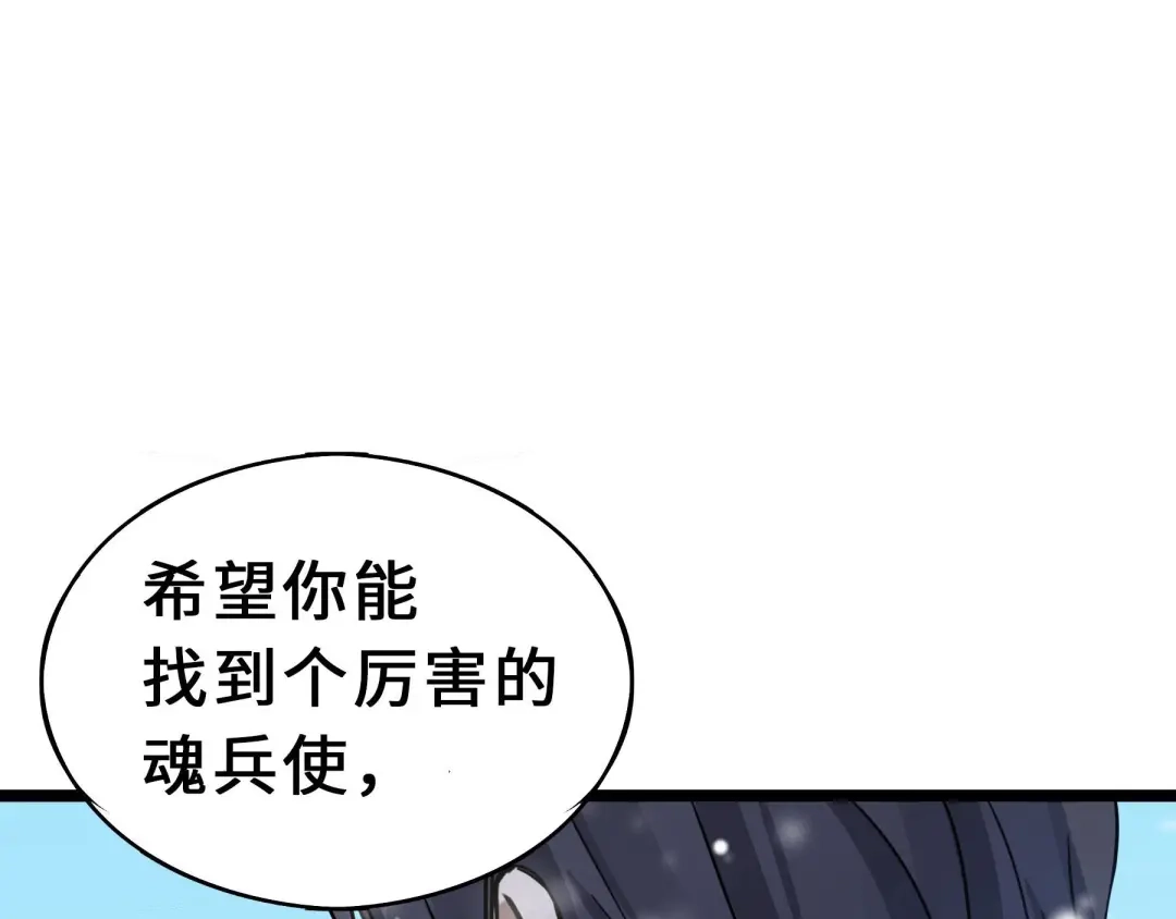 《魂兵之戈》第35话 麒麟真身（上） 第74页
