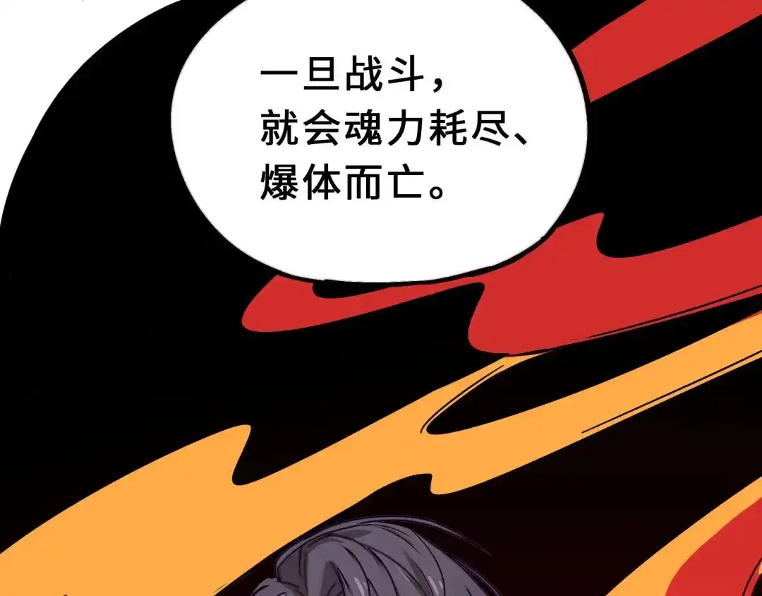 《魂兵之戈》第35话 麒麟真身（下） 第14页