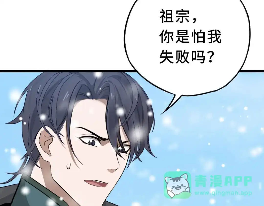 《魂兵之戈》第35话 麒麟真身（下） 第6页