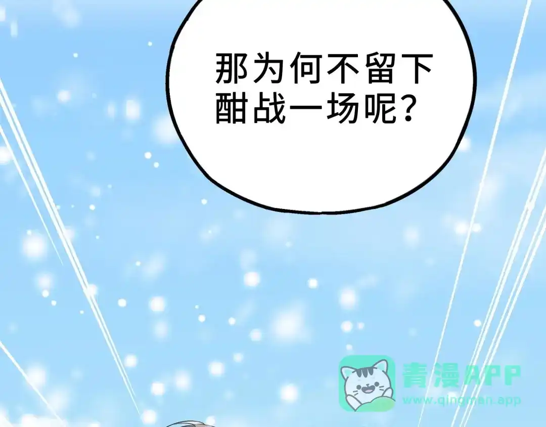 《魂兵之戈》第35话 麒麟真身（下） 第41页