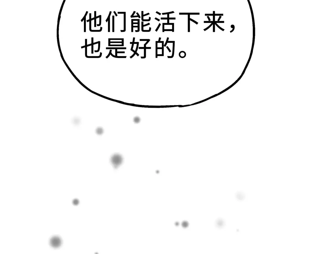 《魂兵之戈》第35话 麒麟真身（下） 第82页