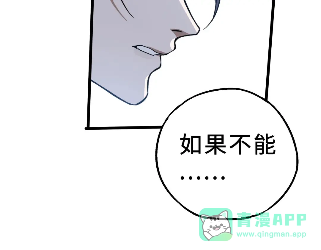 《魂兵之戈》第35话 麒麟真身（下） 第76页