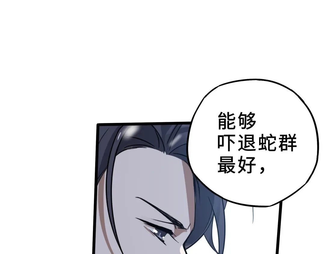 《魂兵之戈》第35话 麒麟真身（下） 第75页
