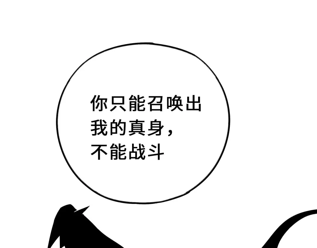 《魂兵之戈》第35话 麒麟真身（下） 第12页