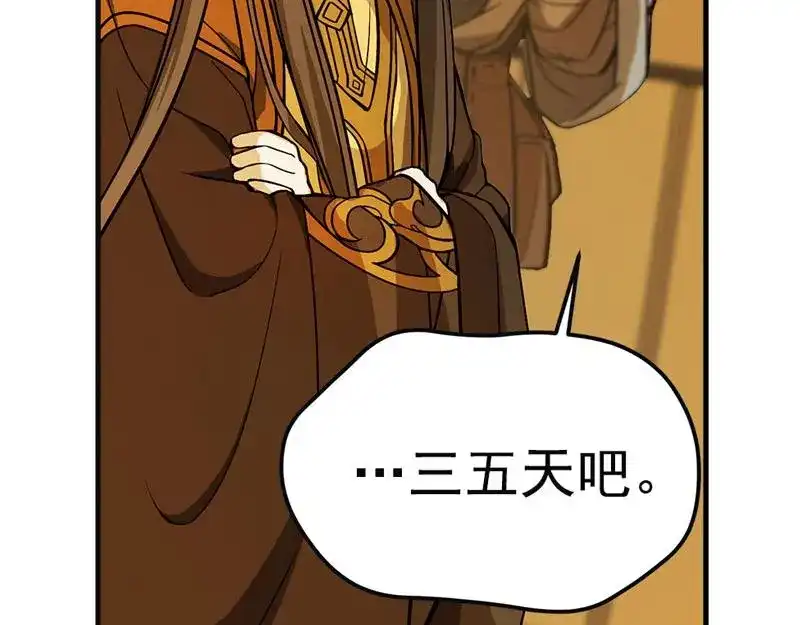 《魂兵之戈》第5话 孩子不听话怎么办？ 第77页