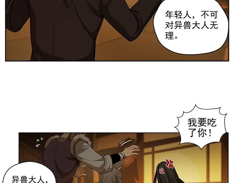 《魂兵之戈》第5话 孩子不听话怎么办？ 第55页