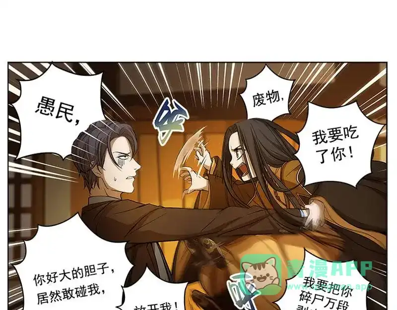 《魂兵之戈》第5话 孩子不听话怎么办？ 第11页