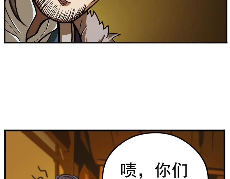 《魂兵之戈》第5话 孩子不听话怎么办？ 第73页