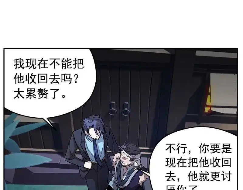 《魂兵之戈》第5话 孩子不听话怎么办？ 第100页
