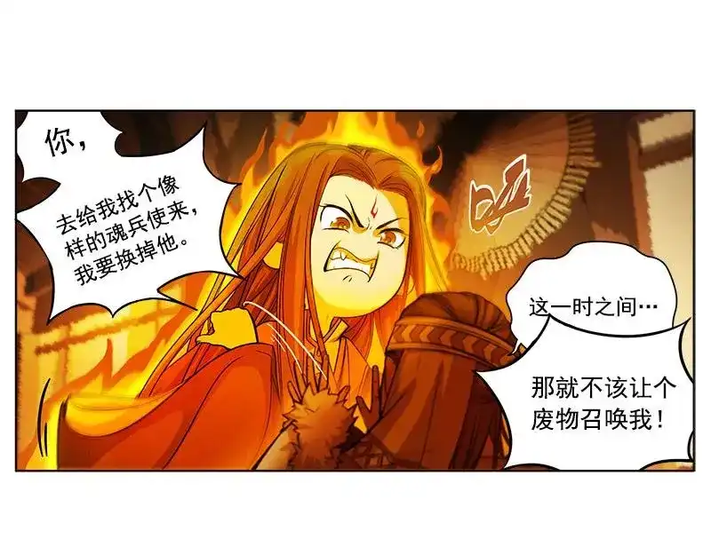 《魂兵之戈》第5话 孩子不听话怎么办？ 第50页