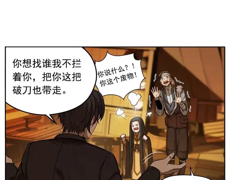 《魂兵之戈》第5话 孩子不听话怎么办？ 第54页