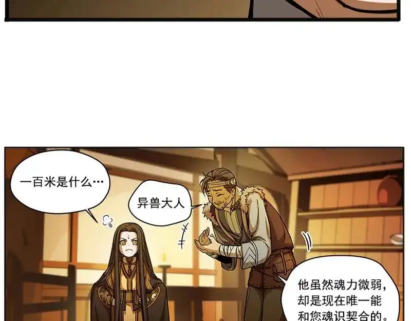 《魂兵之戈》第5话 孩子不听话怎么办？ 第48页