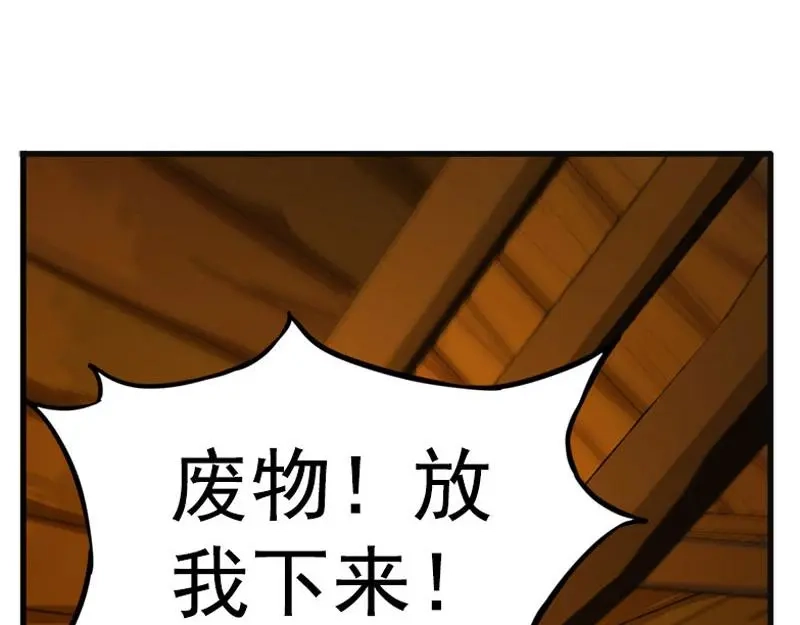 《魂兵之戈》第5话 孩子不听话怎么办？ 第33页