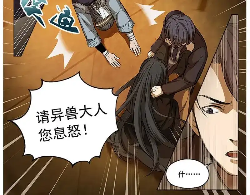 《魂兵之戈》第5话 孩子不听话怎么办？ 第30页