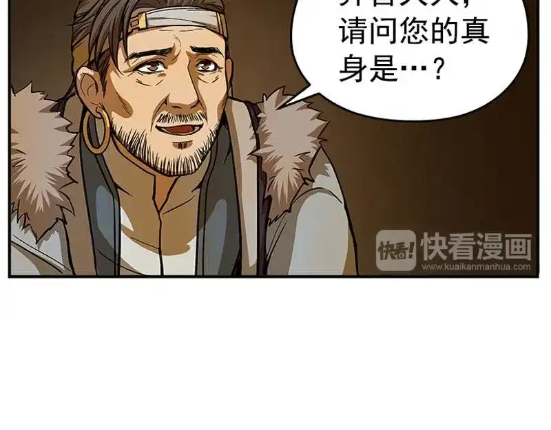 《魂兵之戈》第5话 孩子不听话怎么办？ 第39页