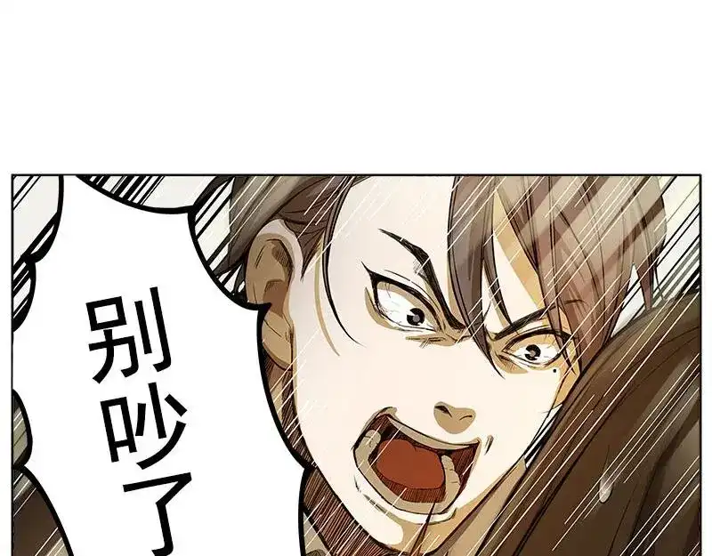 《魂兵之戈》第5话 孩子不听话怎么办？ 第13页