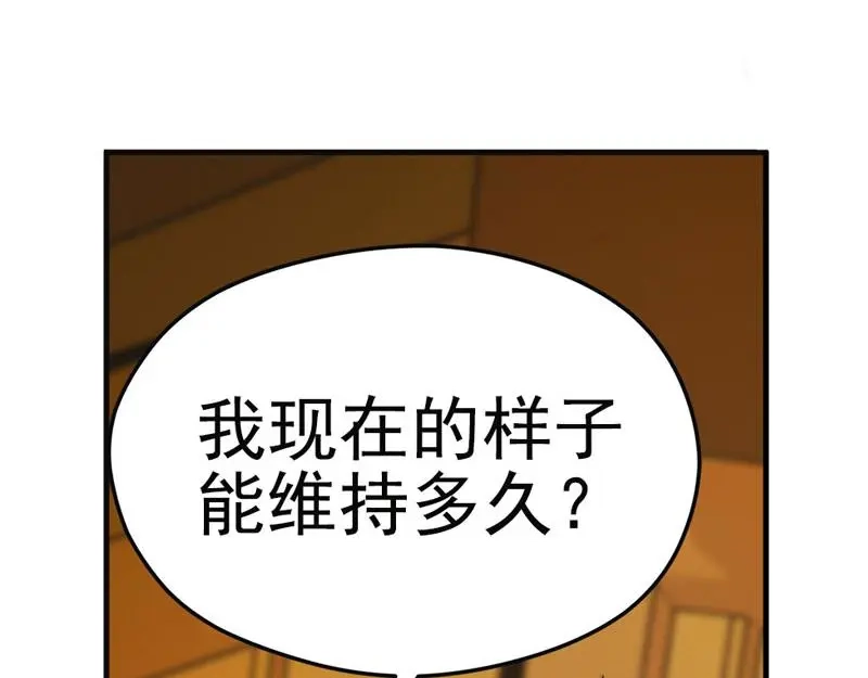 《魂兵之戈》第5话 孩子不听话怎么办？ 第75页