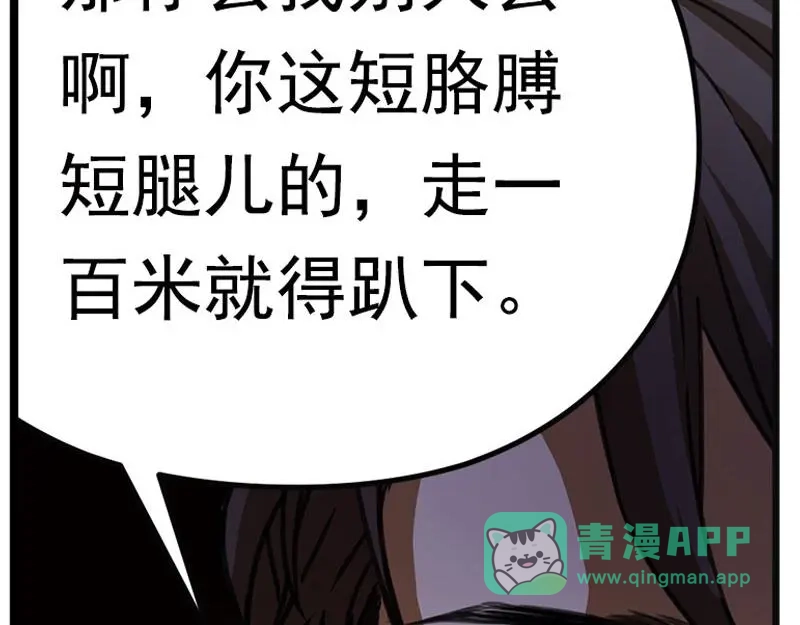 《魂兵之戈》第5话 孩子不听话怎么办？ 第46页