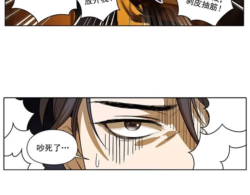 《魂兵之戈》第5话 孩子不听话怎么办？ 第12页