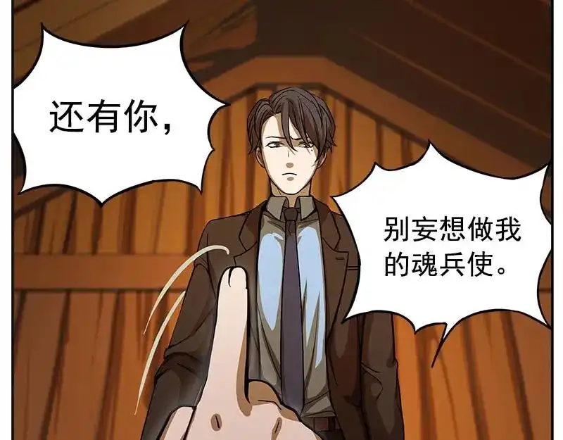 《魂兵之戈》第5话 孩子不听话怎么办？ 第44页