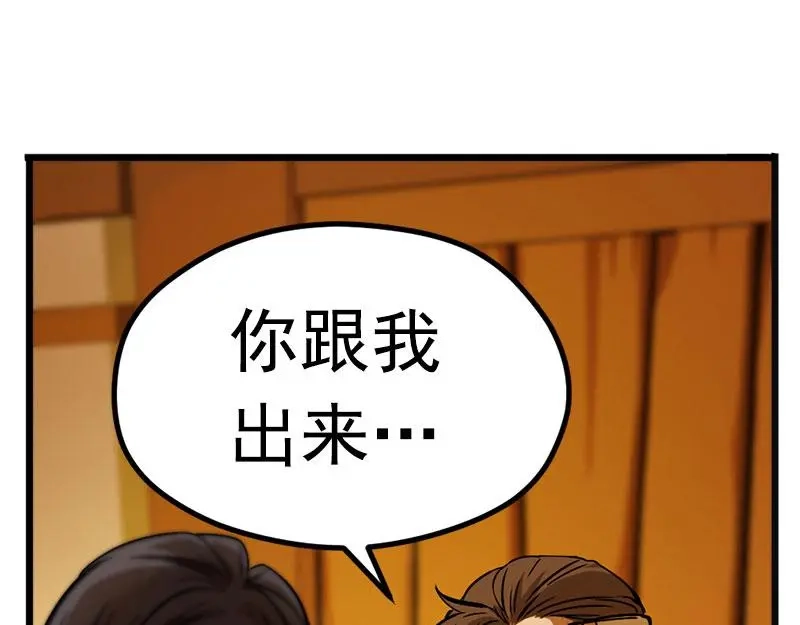 《魂兵之戈》第5话 孩子不听话怎么办？ 第95页