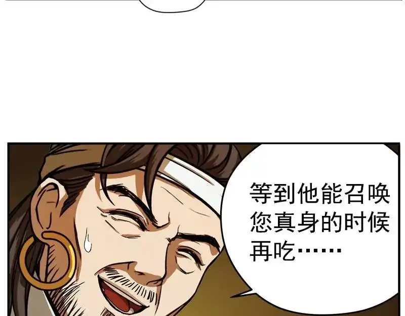《魂兵之戈》第5话 孩子不听话怎么办？ 第72页