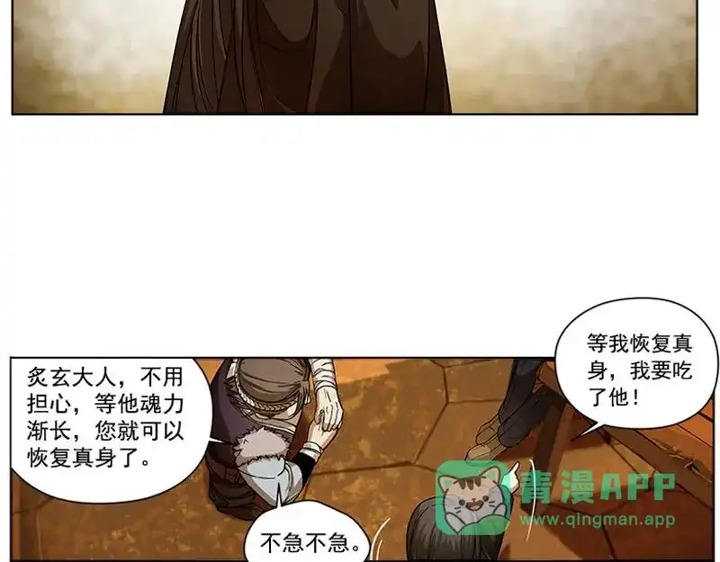 《魂兵之戈》第5话 孩子不听话怎么办？ 第71页