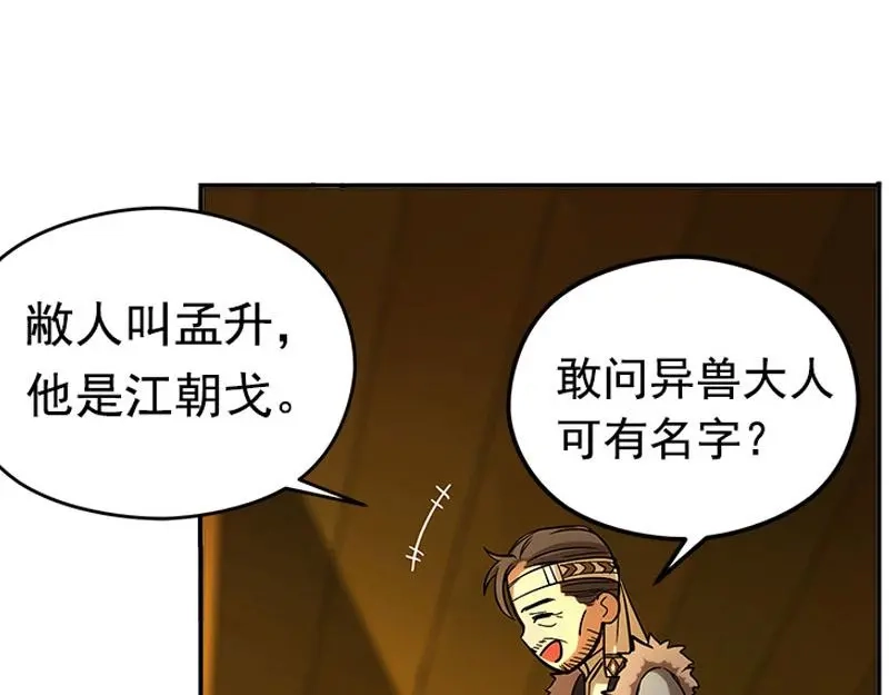 《魂兵之戈》第5话 孩子不听话怎么办？ 第68页
