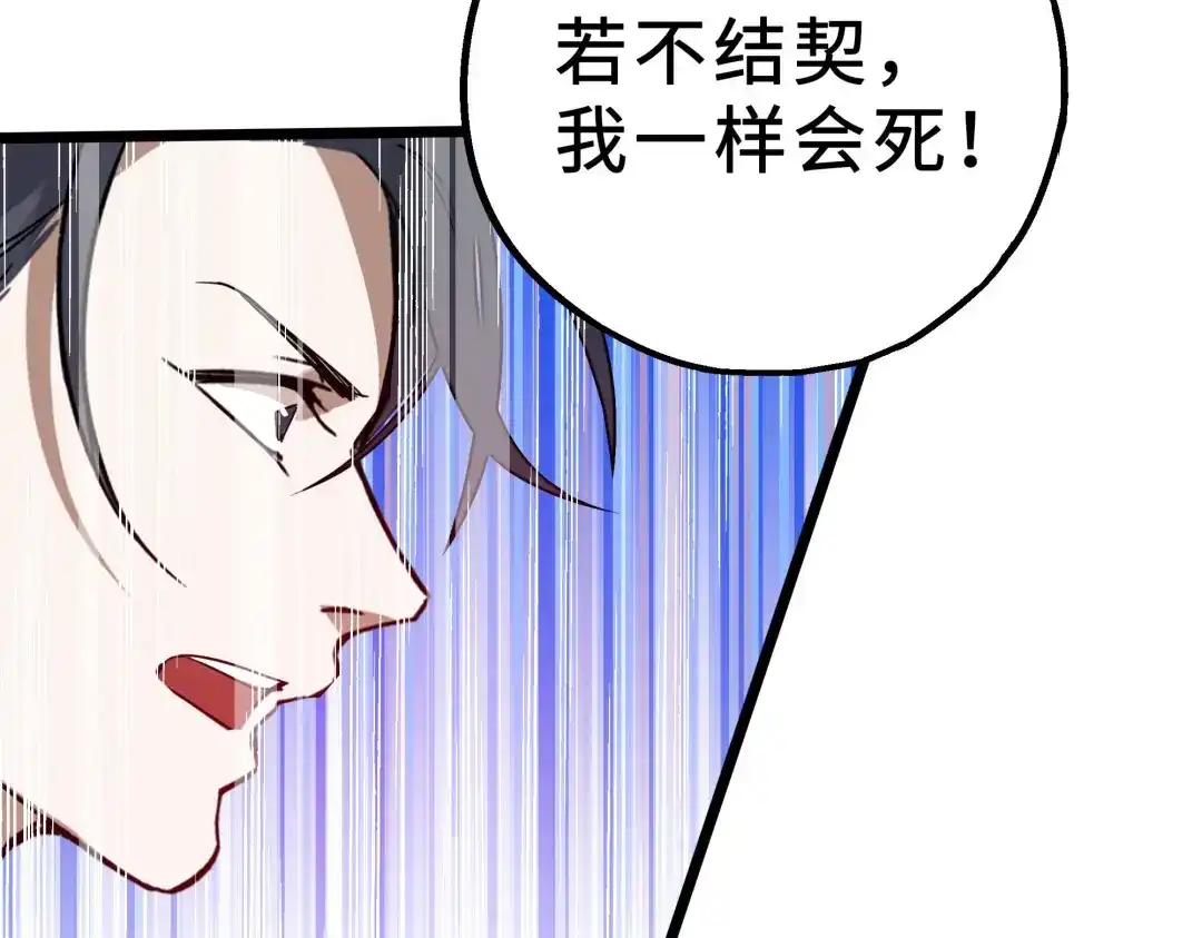 《魂兵之戈》第36话 壬王现世（上） 第27页
