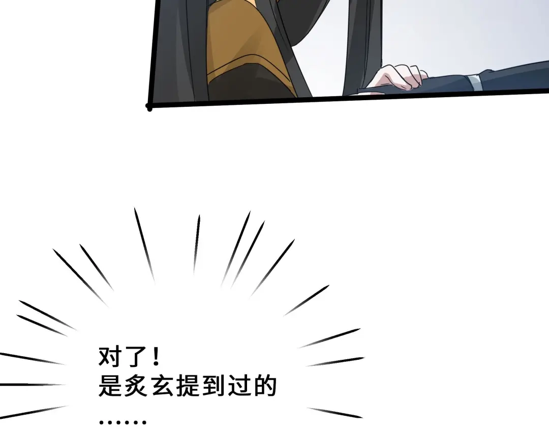 《魂兵之戈》第36话 壬王现世（上） 第73页