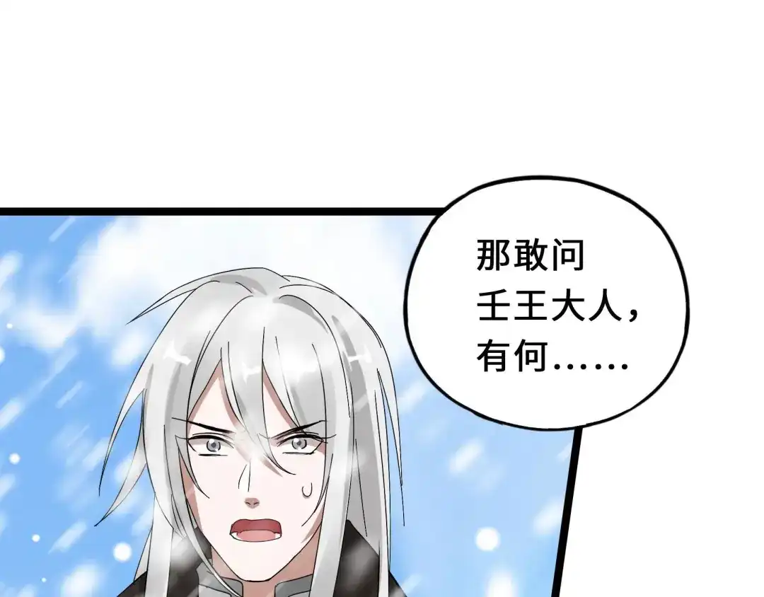《魂兵之戈》第36话 壬王现世（下） 第73页