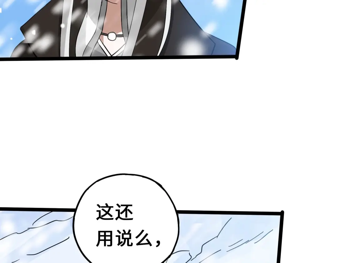 《魂兵之戈》第36话 壬王现世（下） 第74页