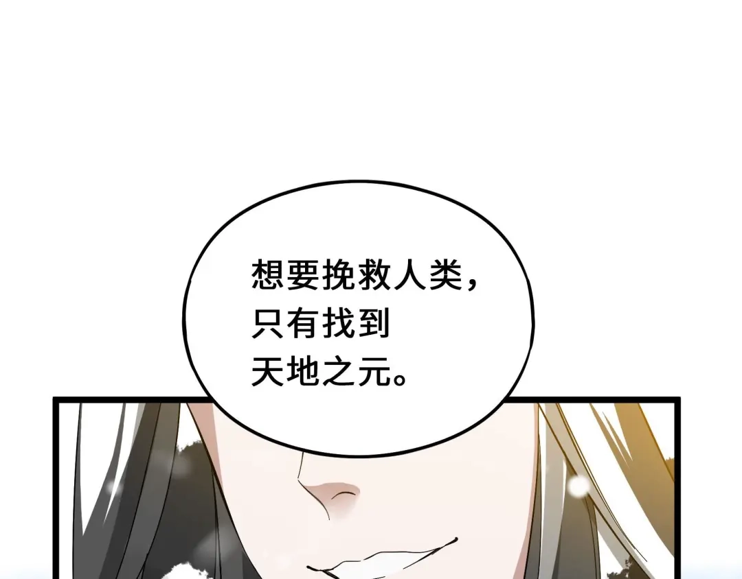 《魂兵之戈》第36话 壬王现世（下） 第77页