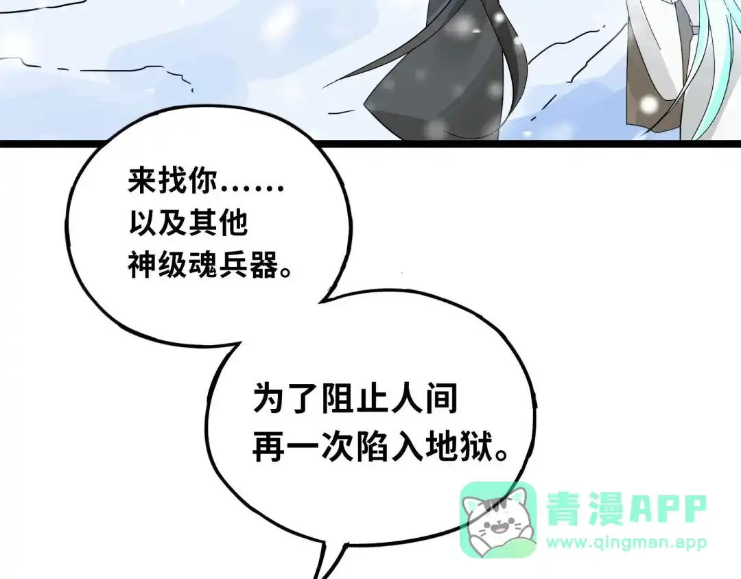 《魂兵之戈》第36话 壬王现世（下） 第61页