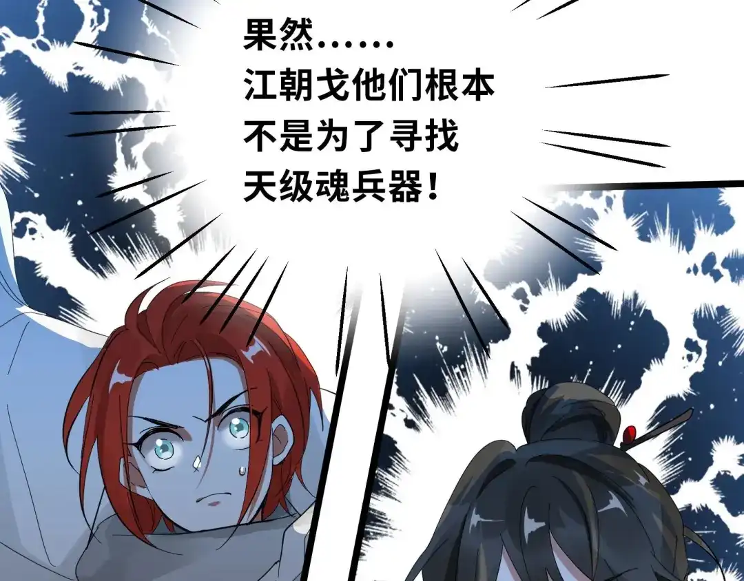 《魂兵之戈》第36话 壬王现世（下） 第64页