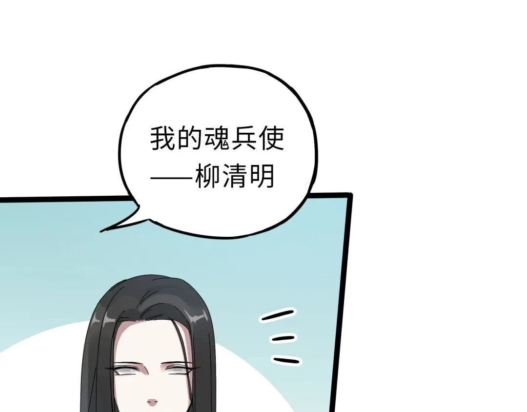 《魂兵之戈》第36话 壬王现世（下） 第54页