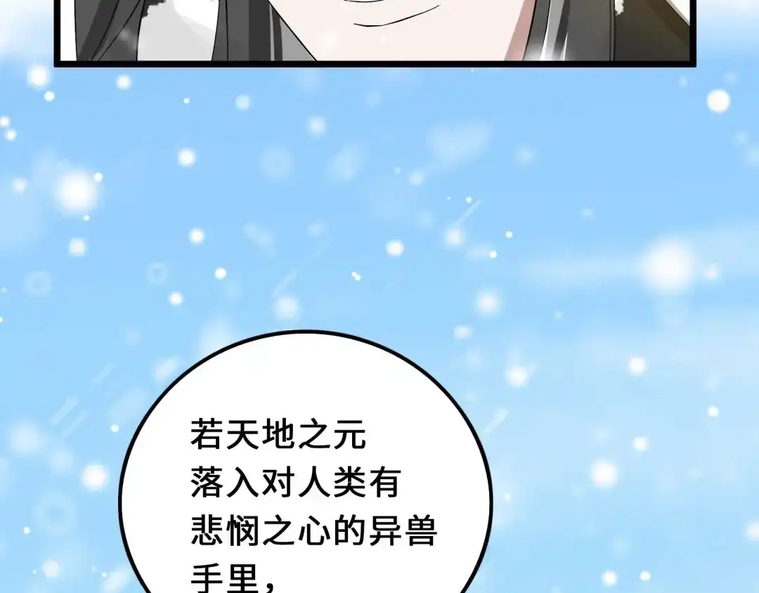 《魂兵之戈》第36话 壬王现世（下） 第78页