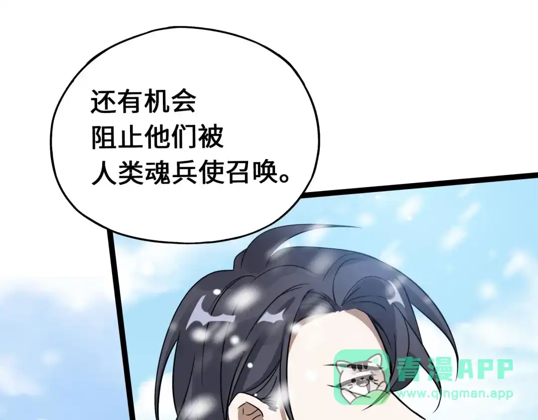 《魂兵之戈》第37话 炙玄的秘密（上） 第26页
