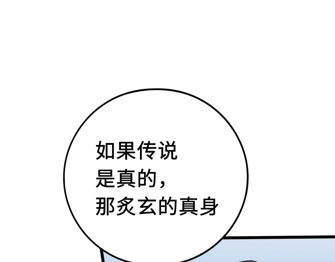 《魂兵之戈》第37话 炙玄的秘密（上） 第65页