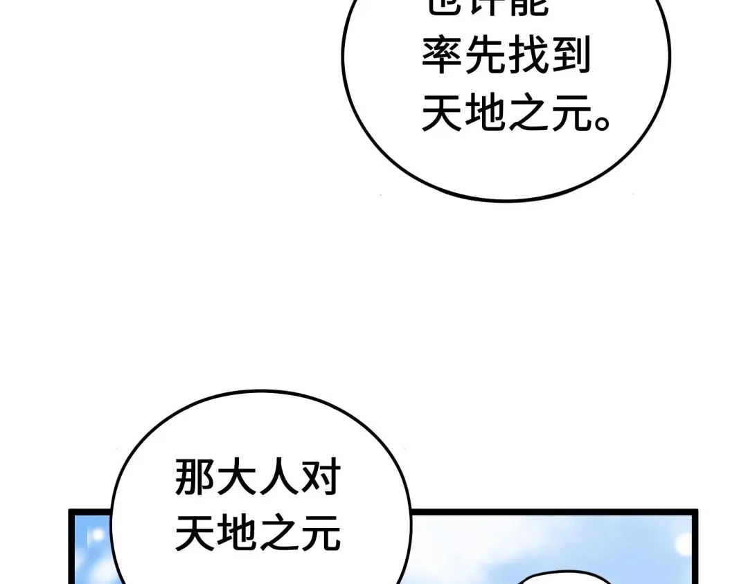 《魂兵之戈》第37话 炙玄的秘密（上） 第35页