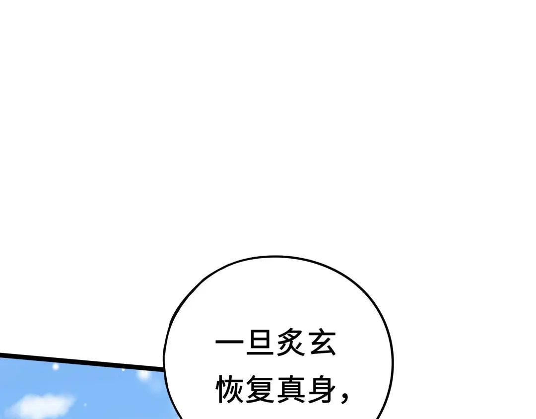 《魂兵之戈》第37话 炙玄的秘密（上） 第3页