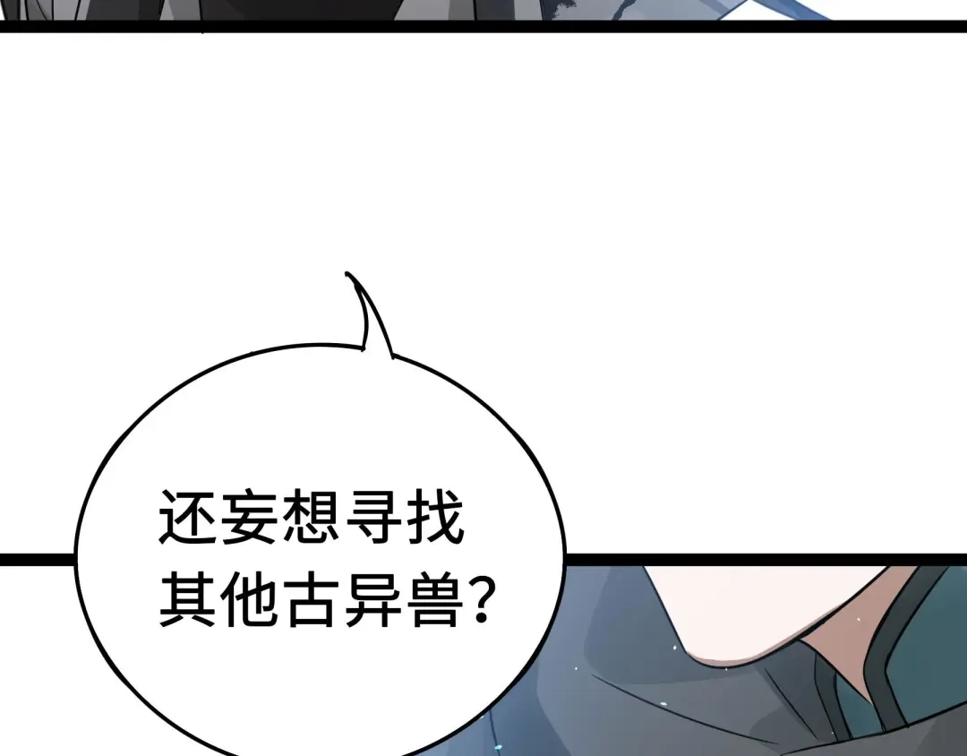 《魂兵之戈》第37话 炙玄的秘密（上） 第45页