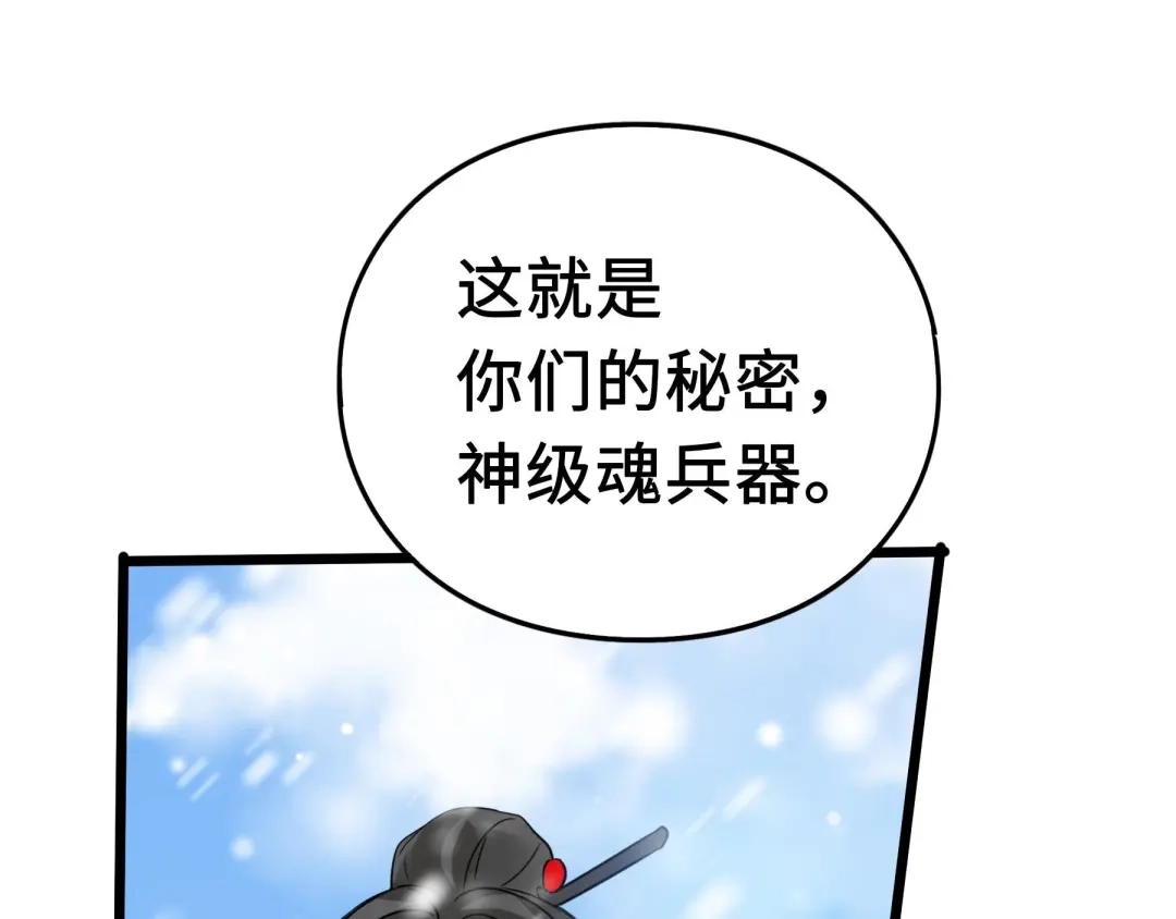 《魂兵之戈》第37话 炙玄的秘密（上） 第63页
