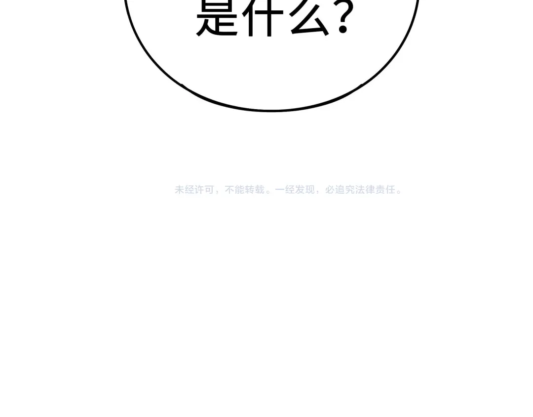 《魂兵之戈》第37话 炙玄的秘密（上） 第68页